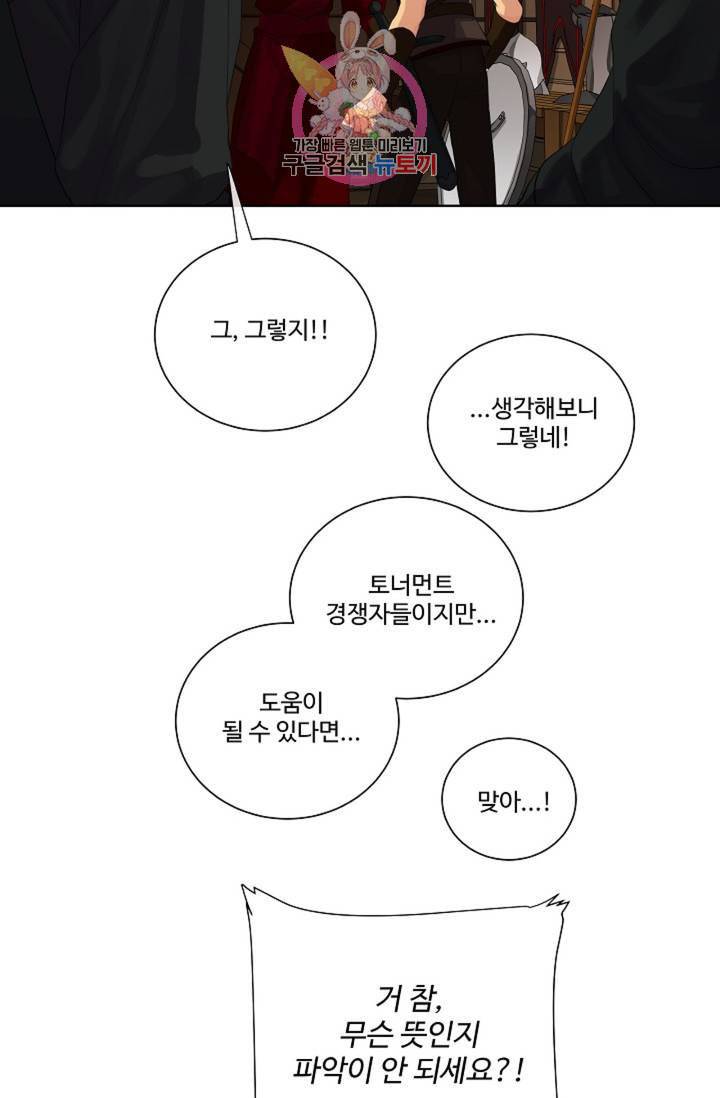 킹스메이커 Triple Crown [완전판] 40화 25