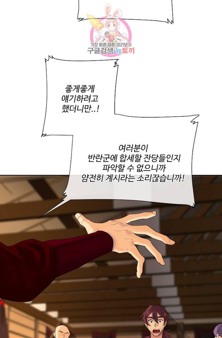 킹스메이커 Triple Crown [완전판] 40화 26
