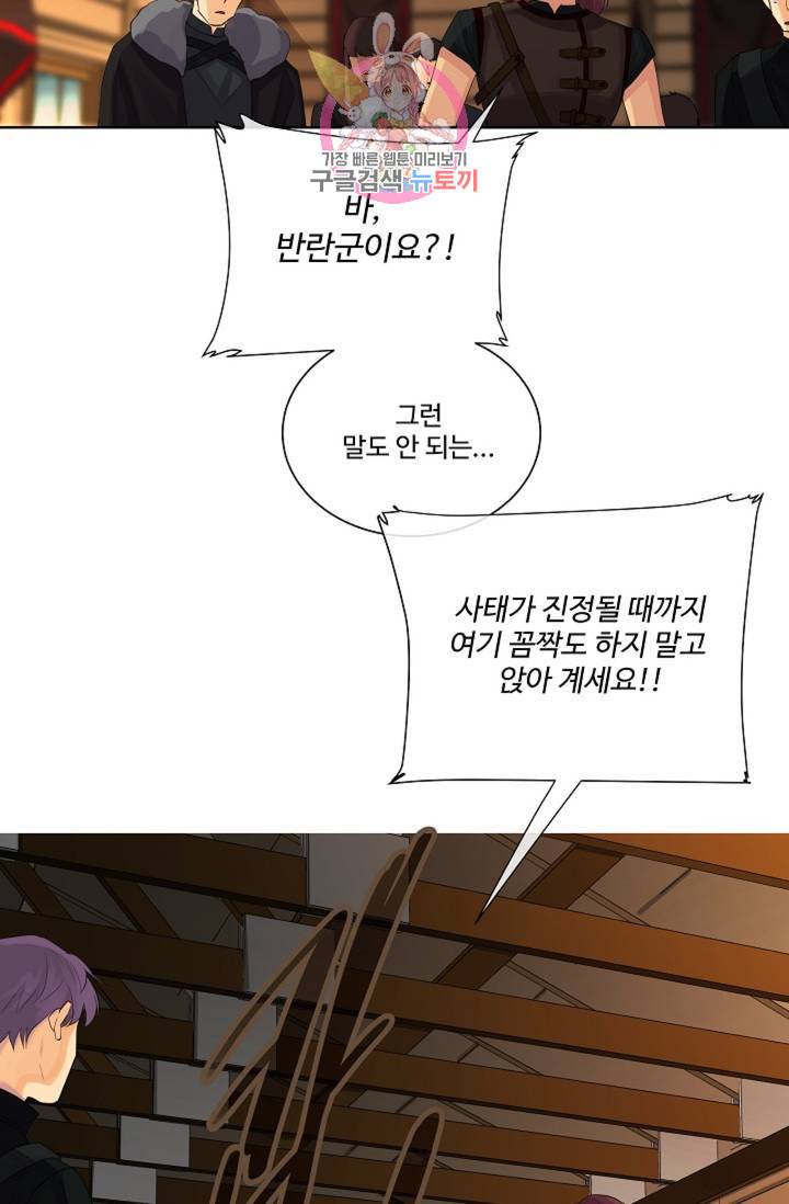 킹스메이커 Triple Crown [완전판] 40화 27