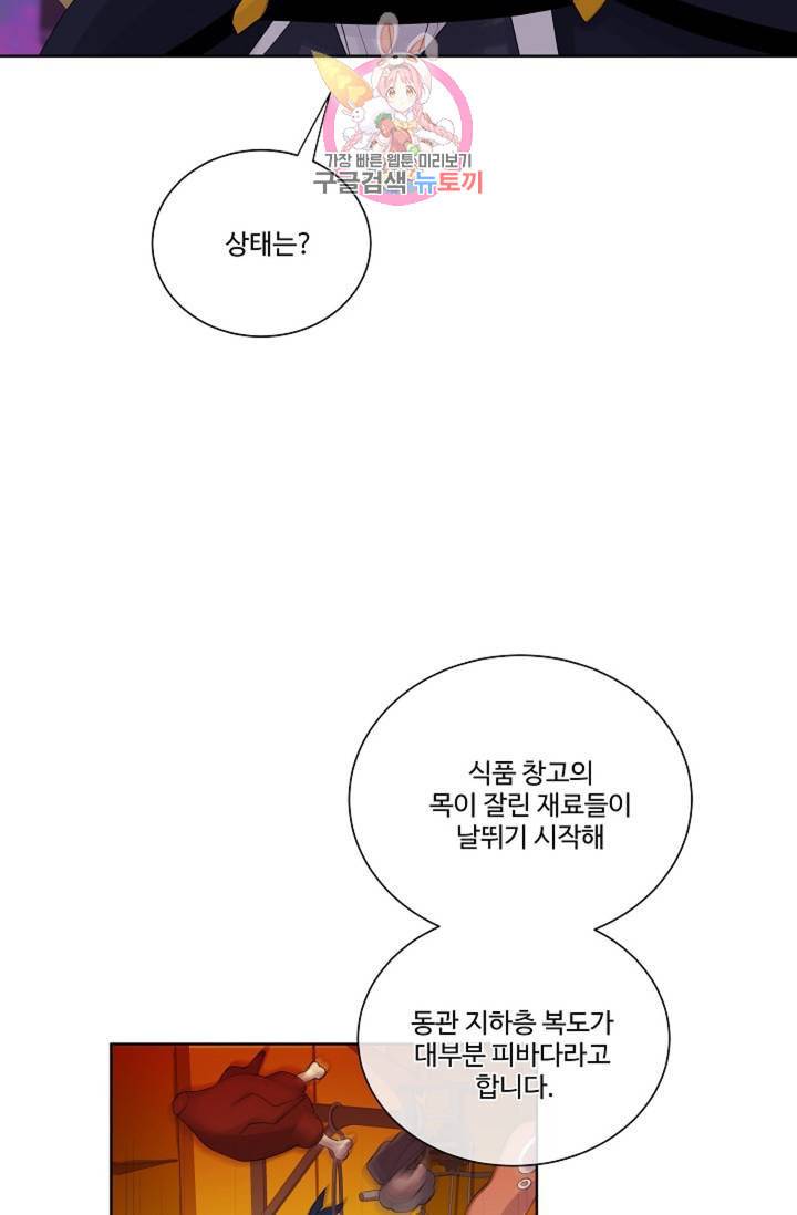 킹스메이커 Triple Crown [완전판] 40화 35