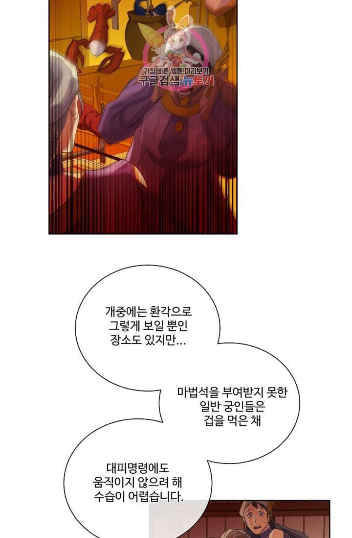 킹스메이커 Triple Crown [완전판] 40화 36