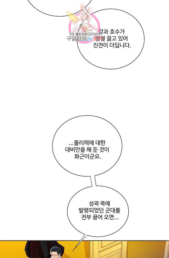 킹스메이커 Triple Crown [완전판] 40화 40