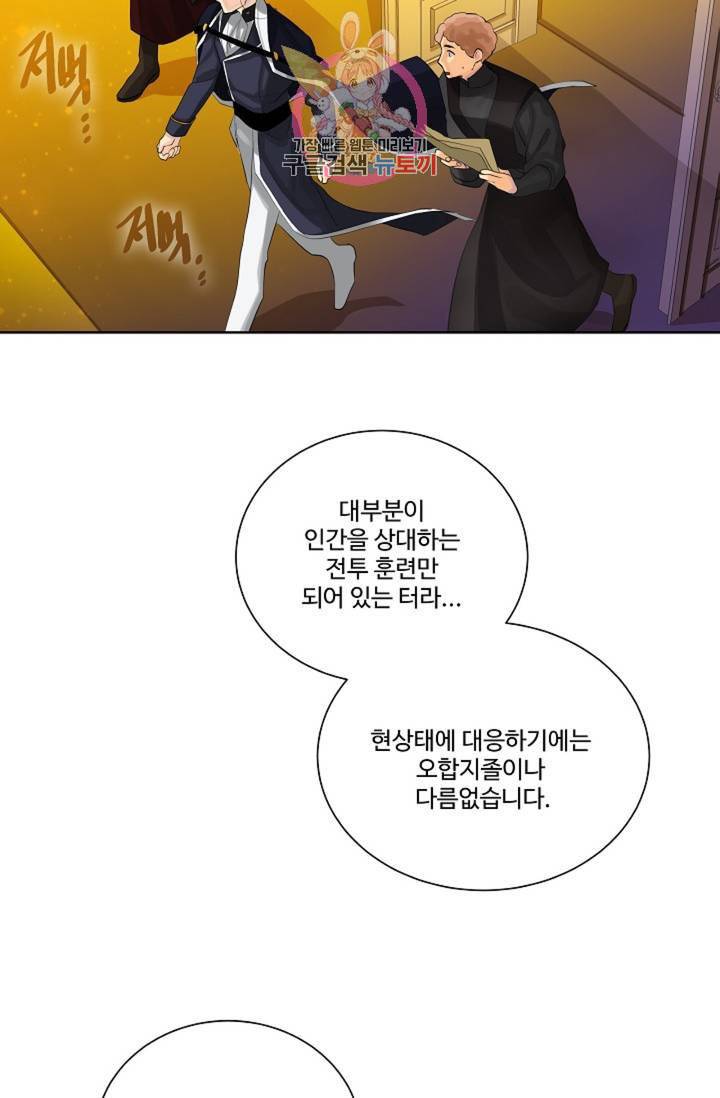 킹스메이커 Triple Crown [완전판] 40화 41