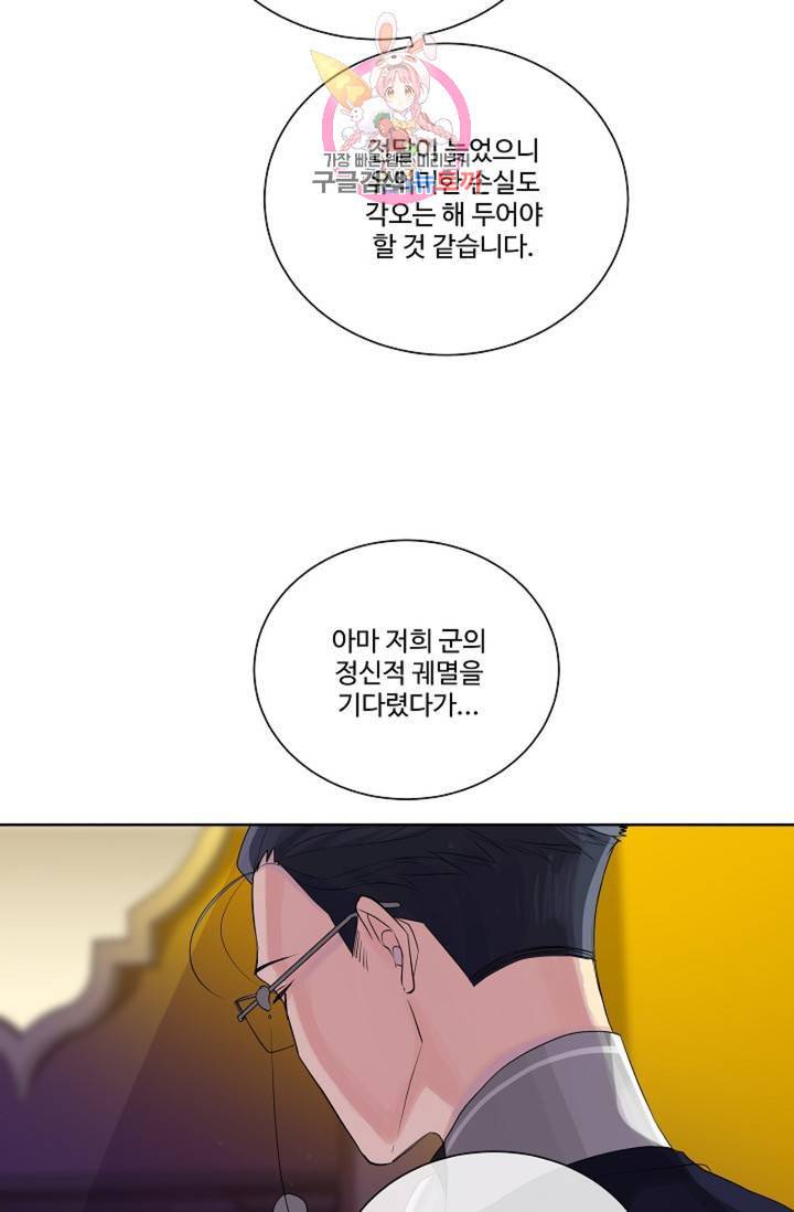 킹스메이커 Triple Crown [완전판] 40화 43