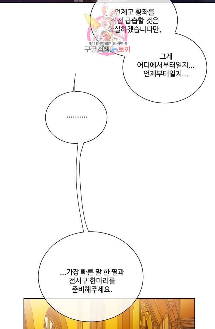 킹스메이커 Triple Crown [완전판] 40화 44