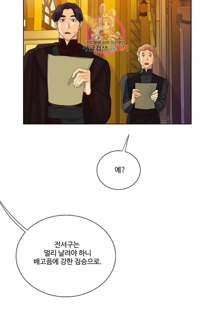 킹스메이커 Triple Crown [완전판] 40화 45