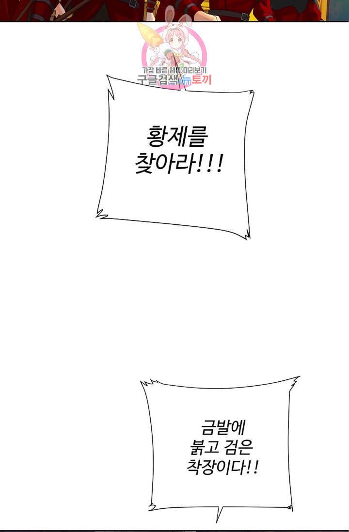 킹스메이커 Triple Crown [완전판] 40화 52