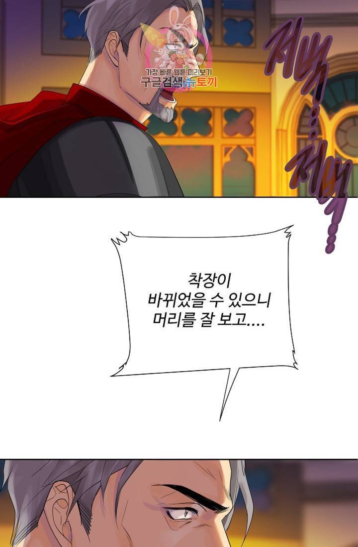 킹스메이커 Triple Crown [완전판] 40화 53