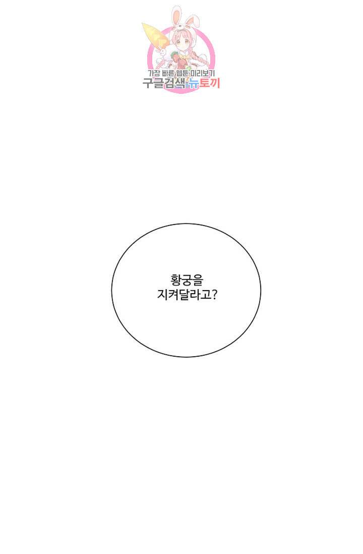 킹스메이커 Triple Crown [완전판] 40화 58