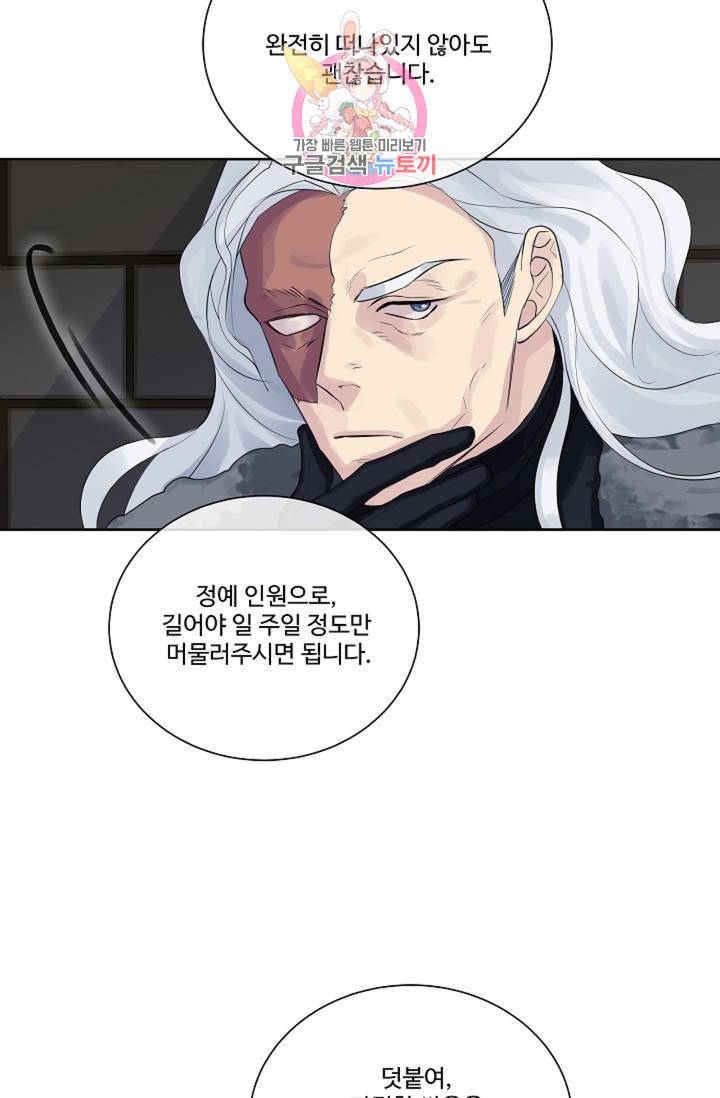 킹스메이커 Triple Crown [완전판] 40화 61
