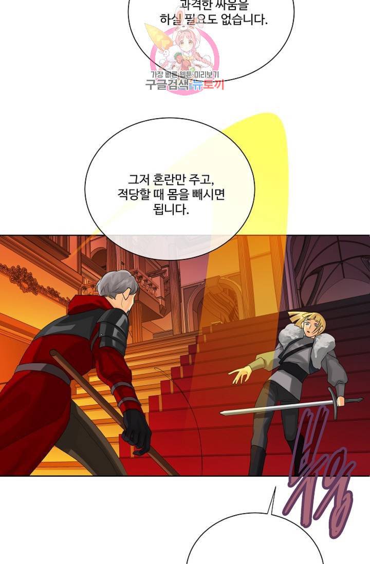 킹스메이커 Triple Crown [완전판] 40화 62