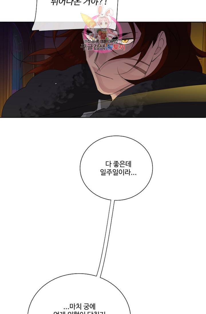 킹스메이커 Triple Crown [완전판] 40화 65