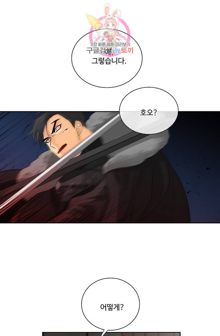 킹스메이커 Triple Crown [완전판] 40화 67