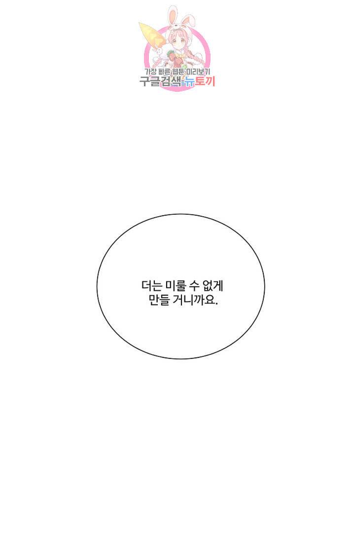 킹스메이커 Triple Crown [완전판] 40화 72