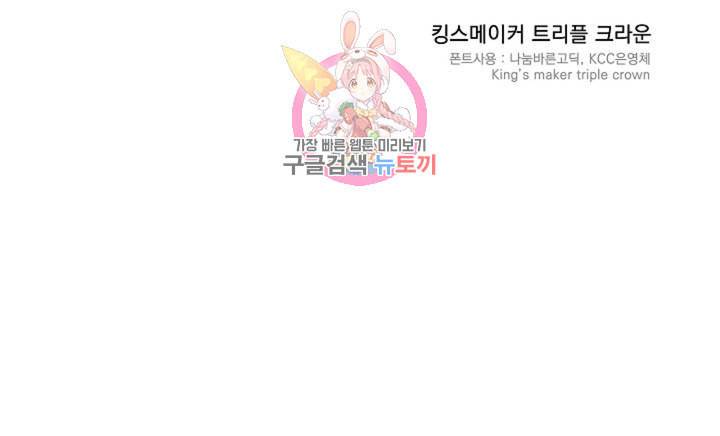 킹스메이커 Triple Crown [완전판] 40화 74