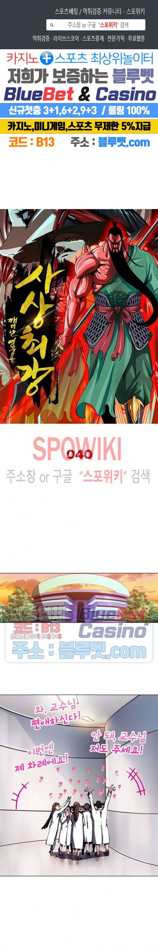 사상최강:깨어난 영웅들 40화 1