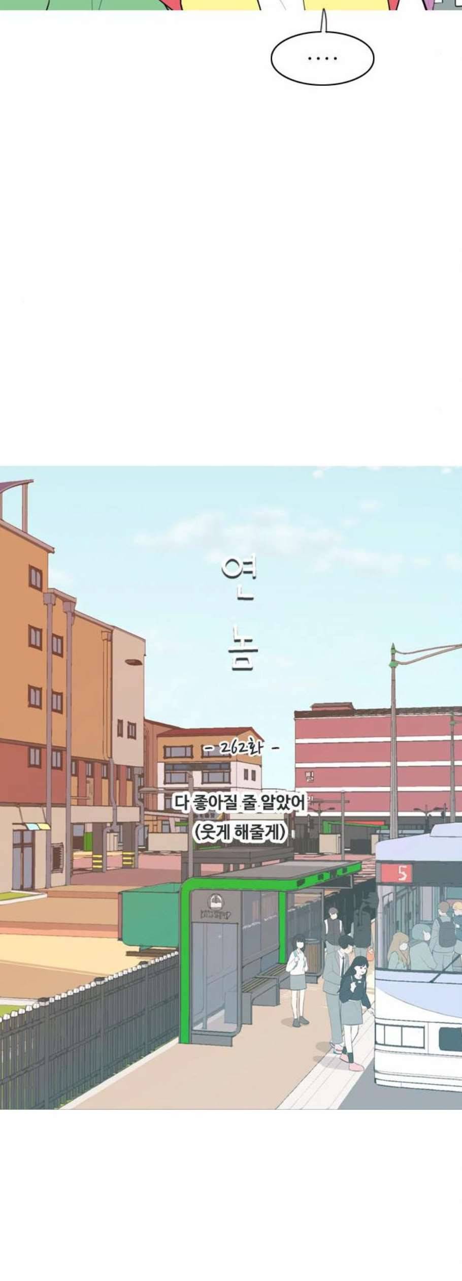 연놈 262화 다 좋아질 줄 알았어 웃게 해줄게 11