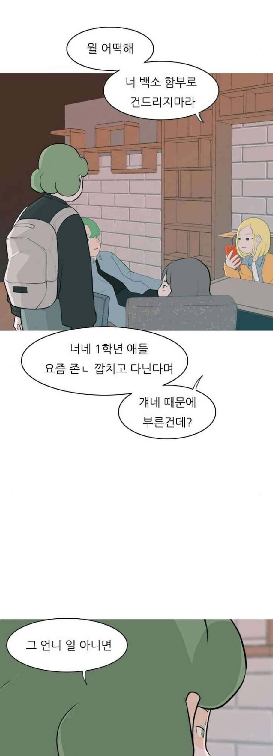 연놈 262화 다 좋아질 줄 알았어 웃게 해줄게 26