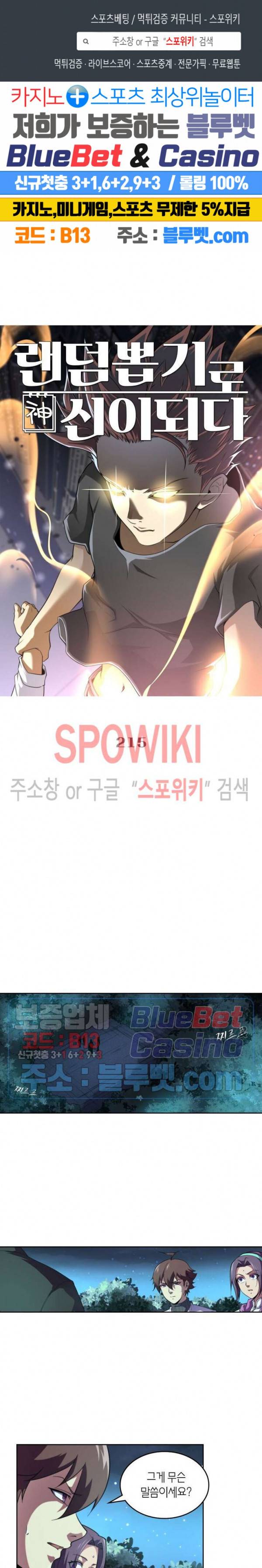 랜덤뽑기로 신이 되다 215화 1