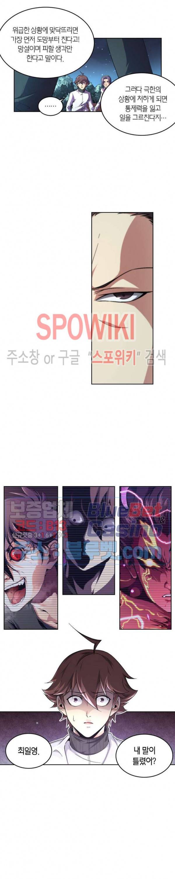 랜덤뽑기로 신이 되다 215화 3