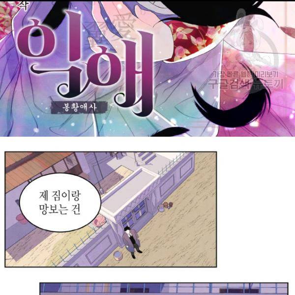 익애 ~봉황애사~ 77화 2