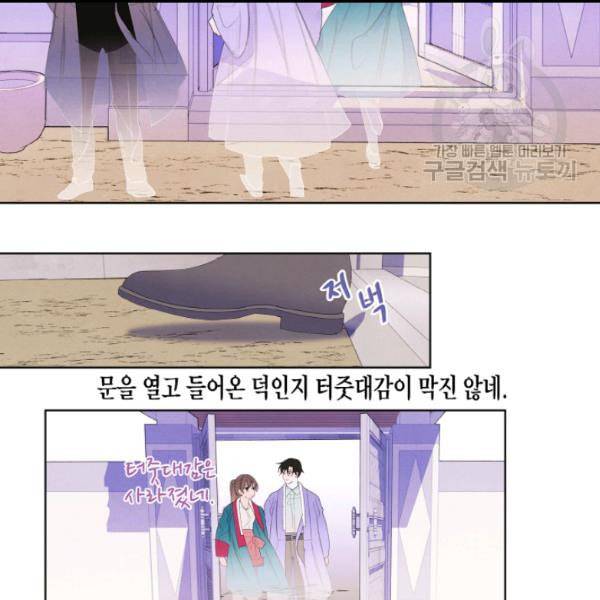 익애 ~봉황애사~ 77화 5