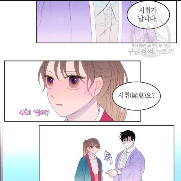 익애 ~봉황애사~ 77화 8