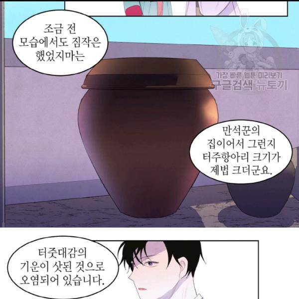 익애 ~봉황애사~ 77화 9