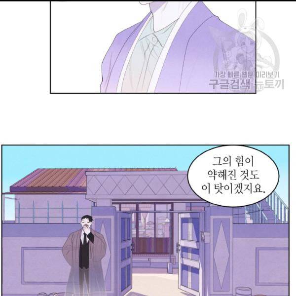 익애 ~봉황애사~ 77화 10