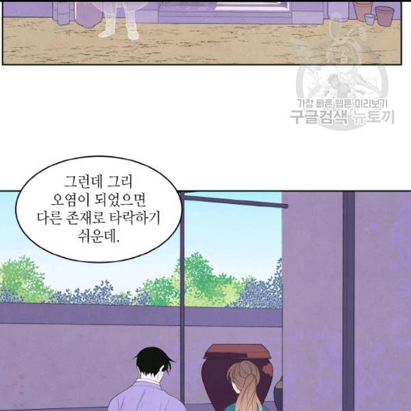 익애 ~봉황애사~ 77화 11