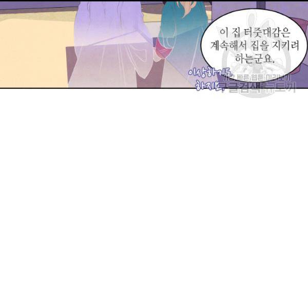 익애 ~봉황애사~ 77화 12