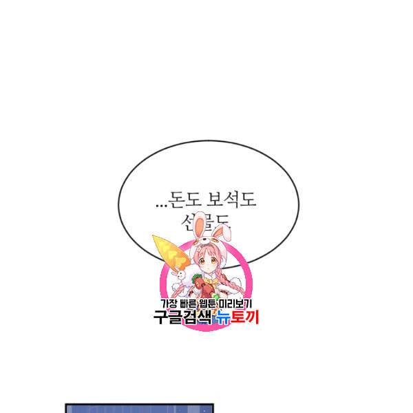 목표는 금수저로 무병장수하기입니다 46화 1