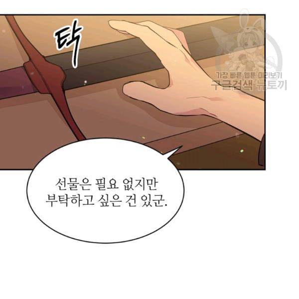 목표는 금수저로 무병장수하기입니다 46화 12