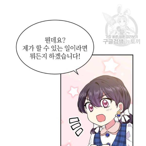 목표는 금수저로 무병장수하기입니다 46화 13