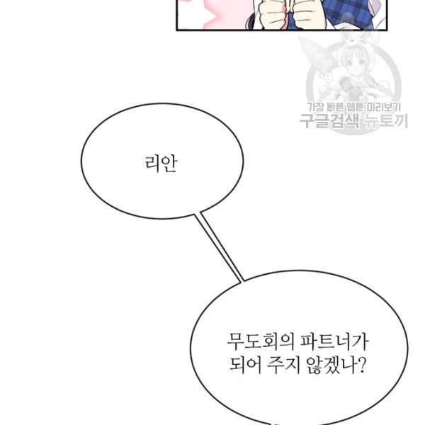목표는 금수저로 무병장수하기입니다 46화 14
