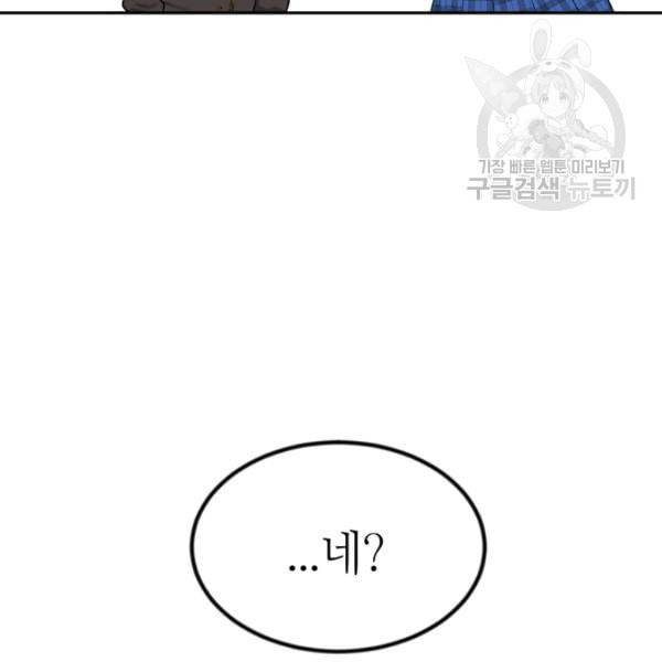 목표는 금수저로 무병장수하기입니다 46화 18