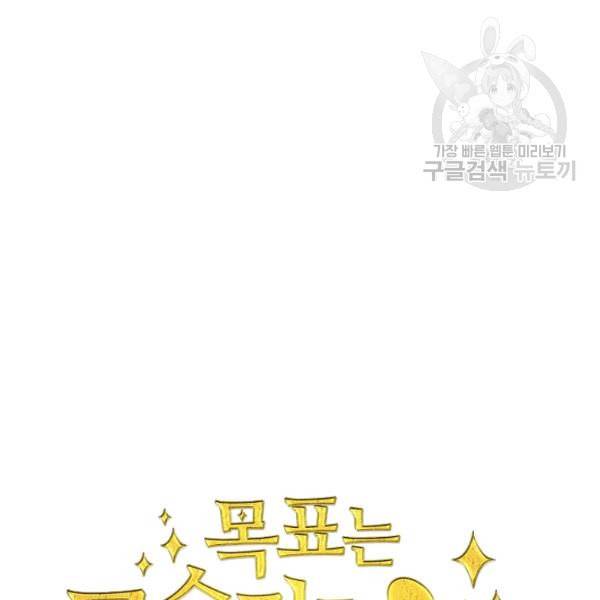 목표는 금수저로 무병장수하기입니다 46화 19