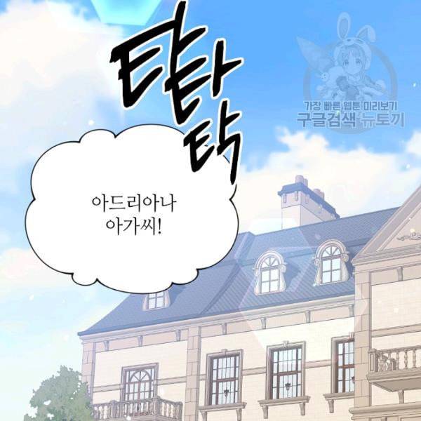 목표는 금수저로 무병장수하기입니다 46화 23