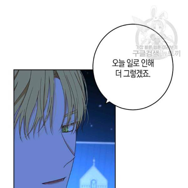 역하렘 게임 속으로 떨어진 모양입니다 40화 3
