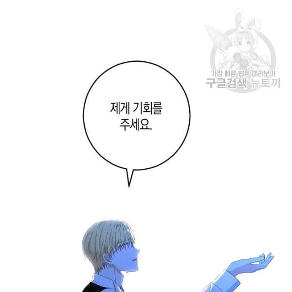 역하렘 게임 속으로 떨어진 모양입니다 40화 6