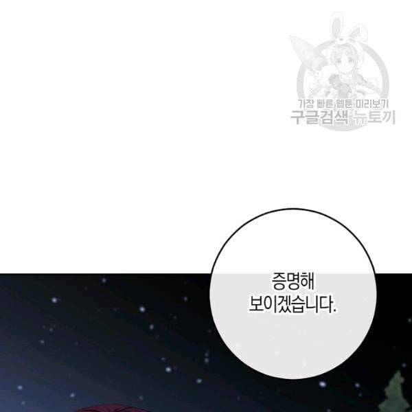 역하렘 게임 속으로 떨어진 모양입니다 40화 8