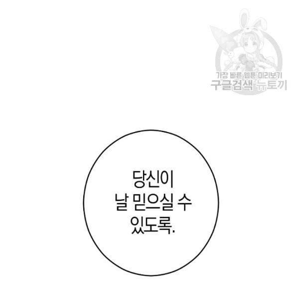 역하렘 게임 속으로 떨어진 모양입니다 40화 10