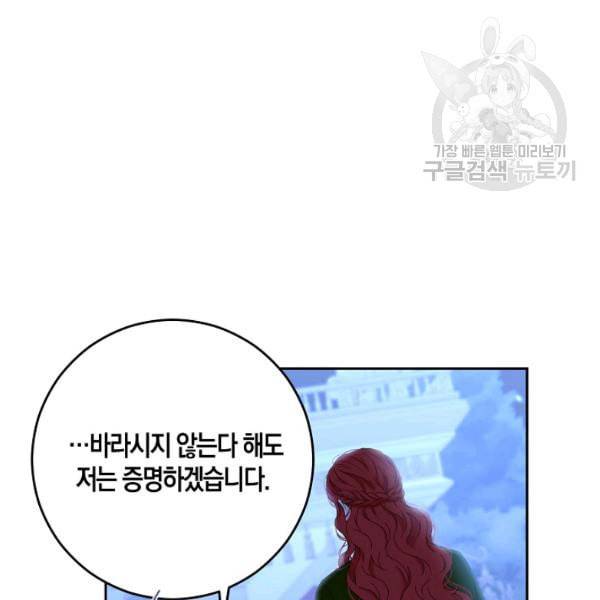 역하렘 게임 속으로 떨어진 모양입니다 40화 15