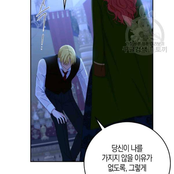 역하렘 게임 속으로 떨어진 모양입니다 40화 16