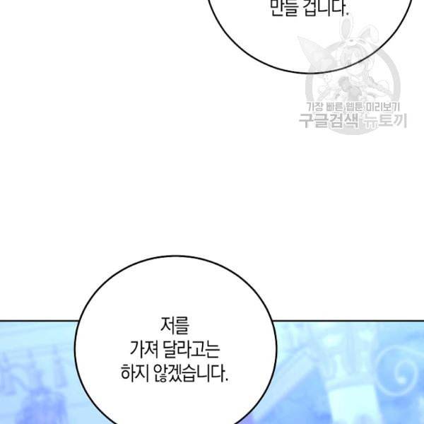 역하렘 게임 속으로 떨어진 모양입니다 40화 17
