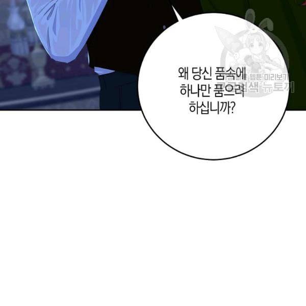 역하렘 게임 속으로 떨어진 모양입니다 40화 19