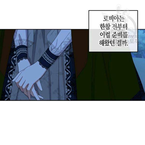 역하렘 게임 속으로 떨어진 모양입니다 40화 20