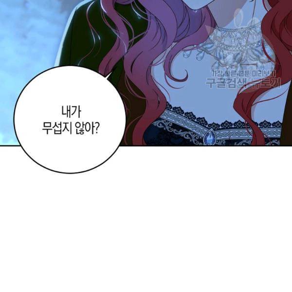 역하렘 게임 속으로 떨어진 모양입니다 40화 22
