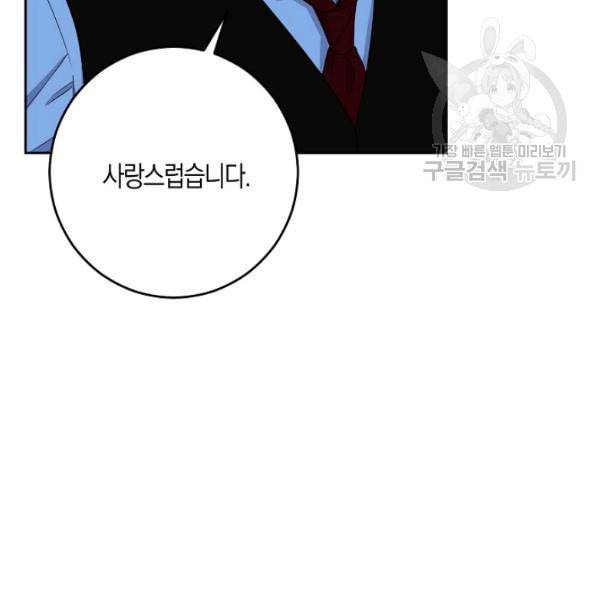역하렘 게임 속으로 떨어진 모양입니다 40화 24