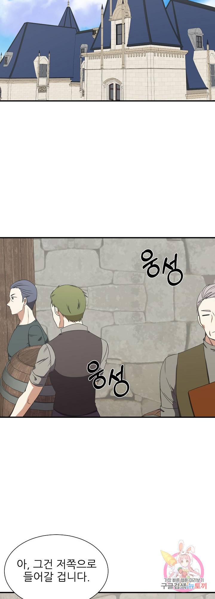 저주받은 공작님을 구했습니다 11화 2